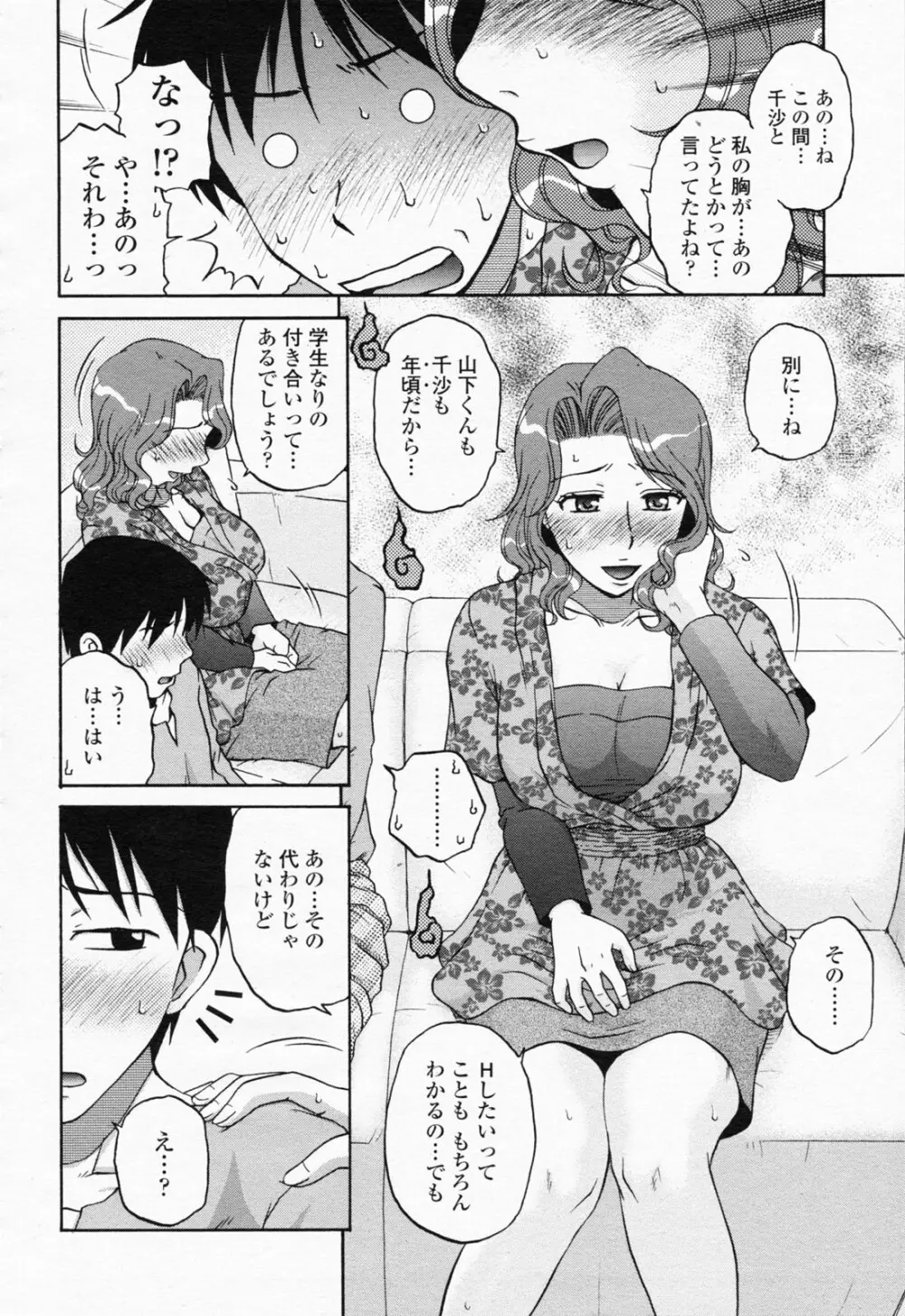 COMIC 桃姫 2008年06月号 216ページ