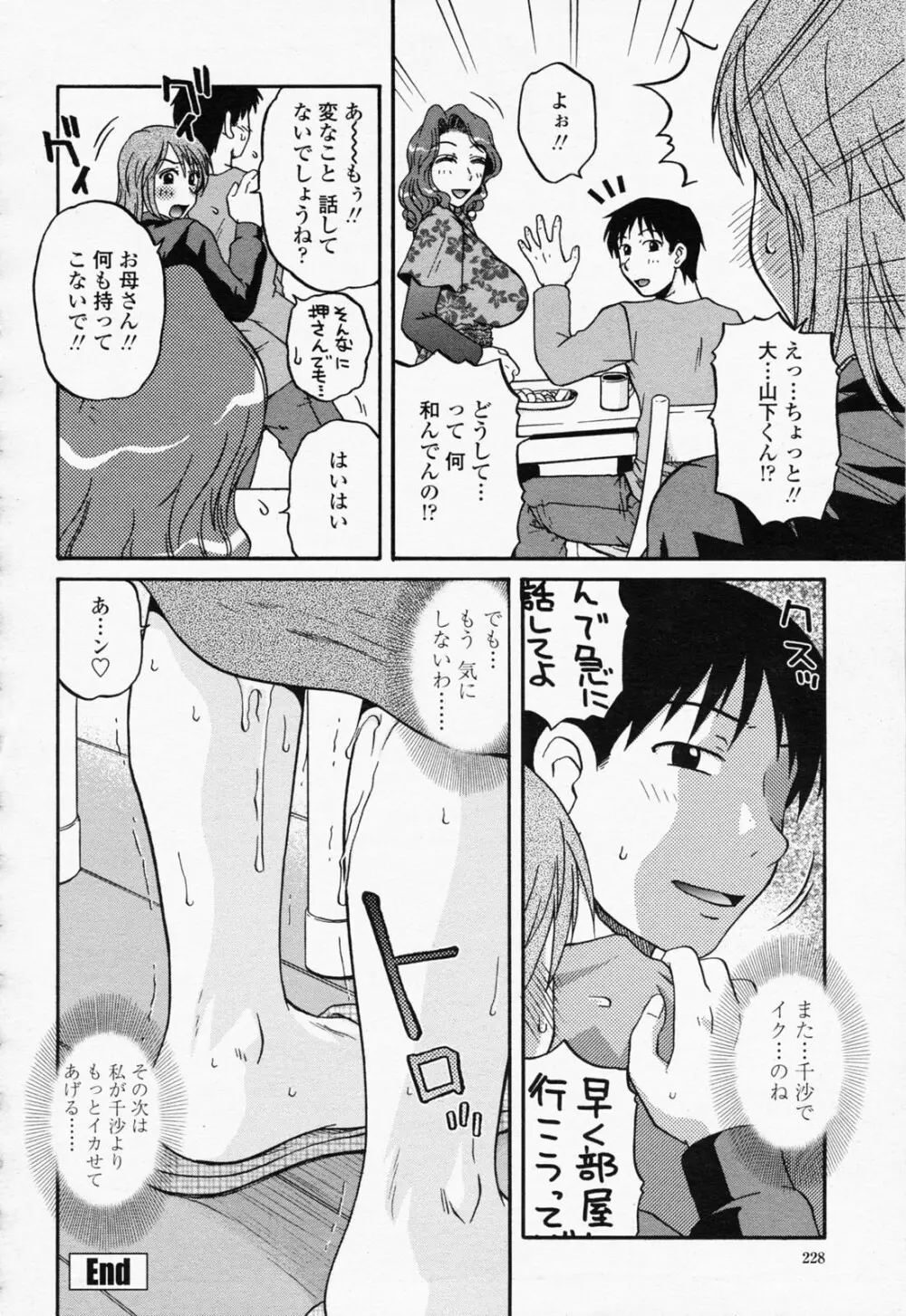 COMIC 桃姫 2008年06月号 230ページ