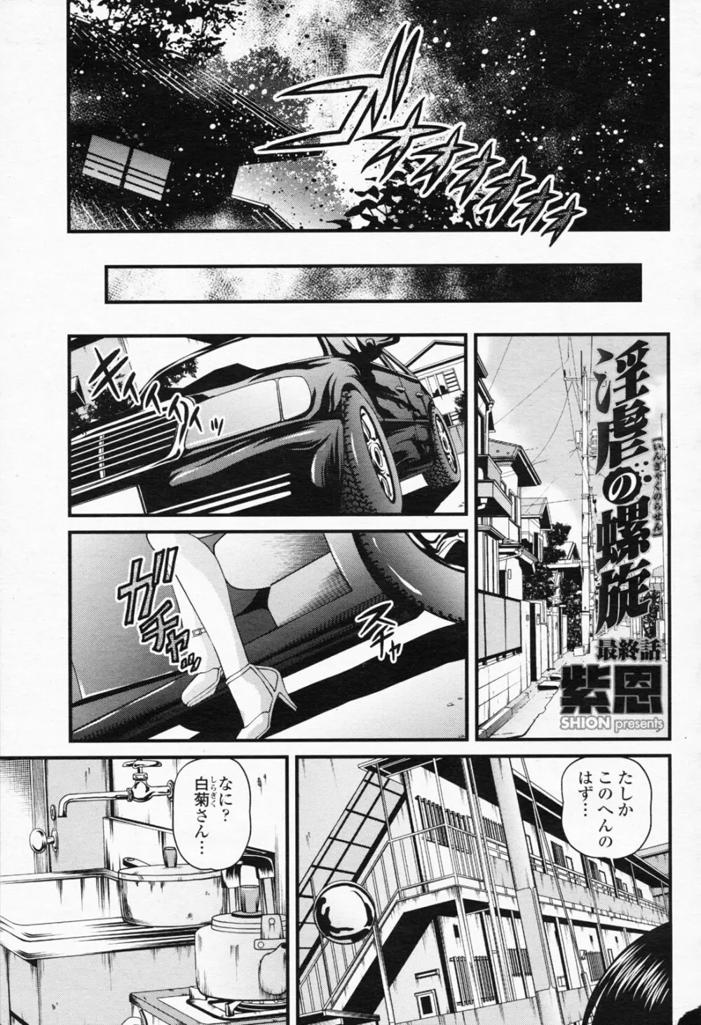 COMIC 桃姫 2008年06月号 233ページ