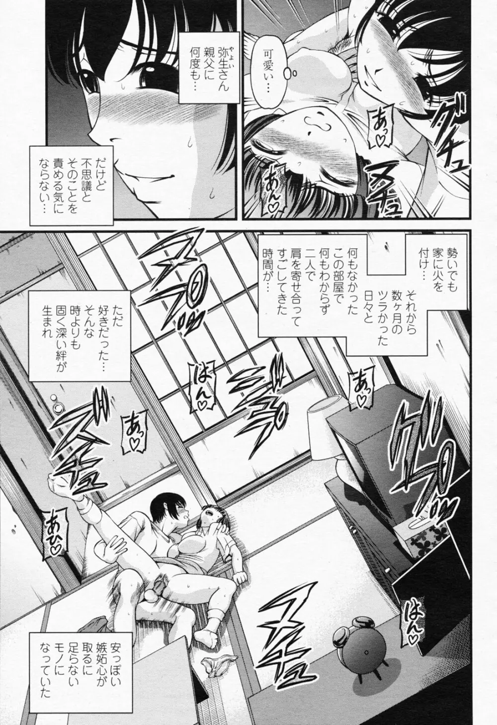 COMIC 桃姫 2008年06月号 237ページ