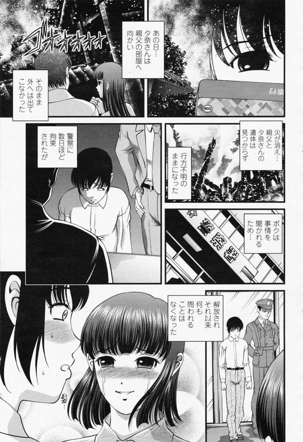 COMIC 桃姫 2008年06月号 243ページ