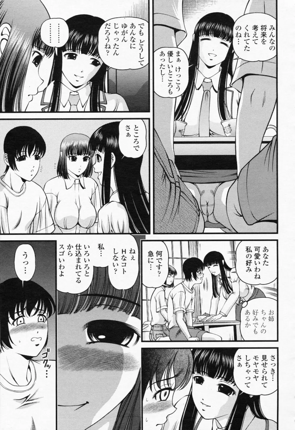 COMIC 桃姫 2008年06月号 245ページ