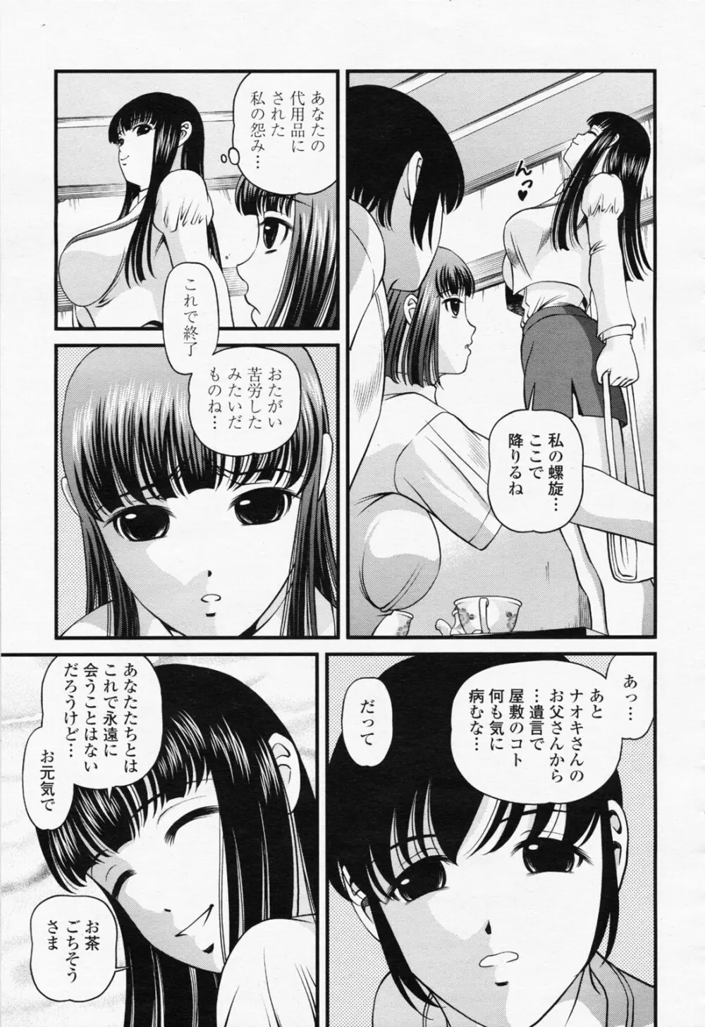 COMIC 桃姫 2008年06月号 247ページ
