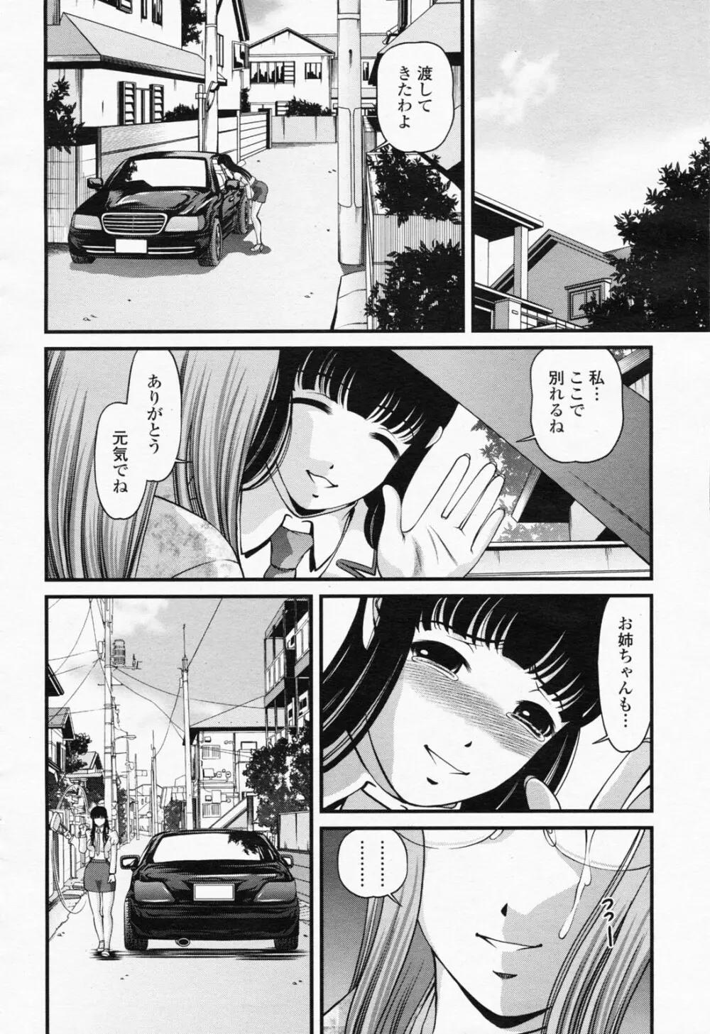 COMIC 桃姫 2008年06月号 248ページ