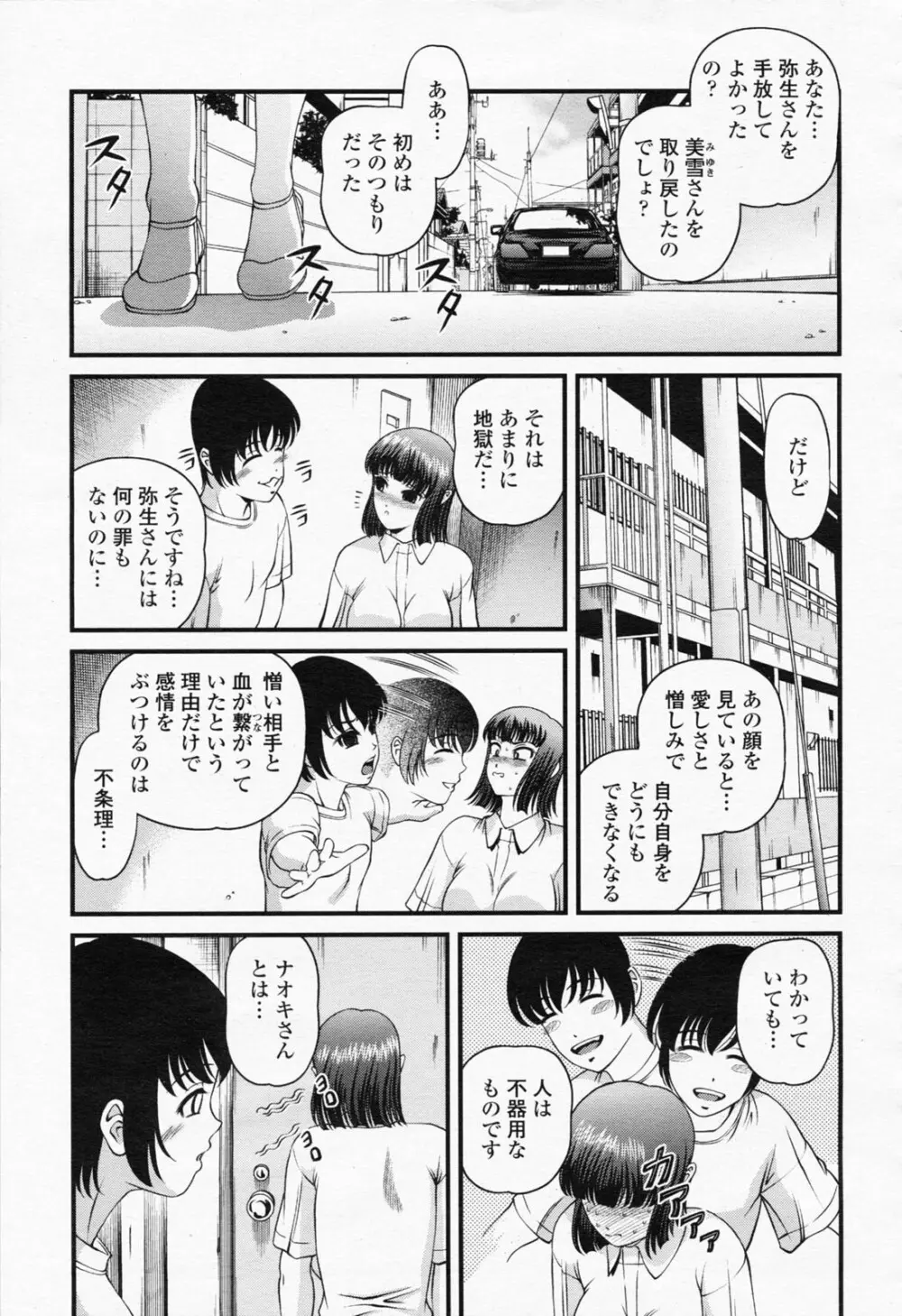 COMIC 桃姫 2008年06月号 249ページ