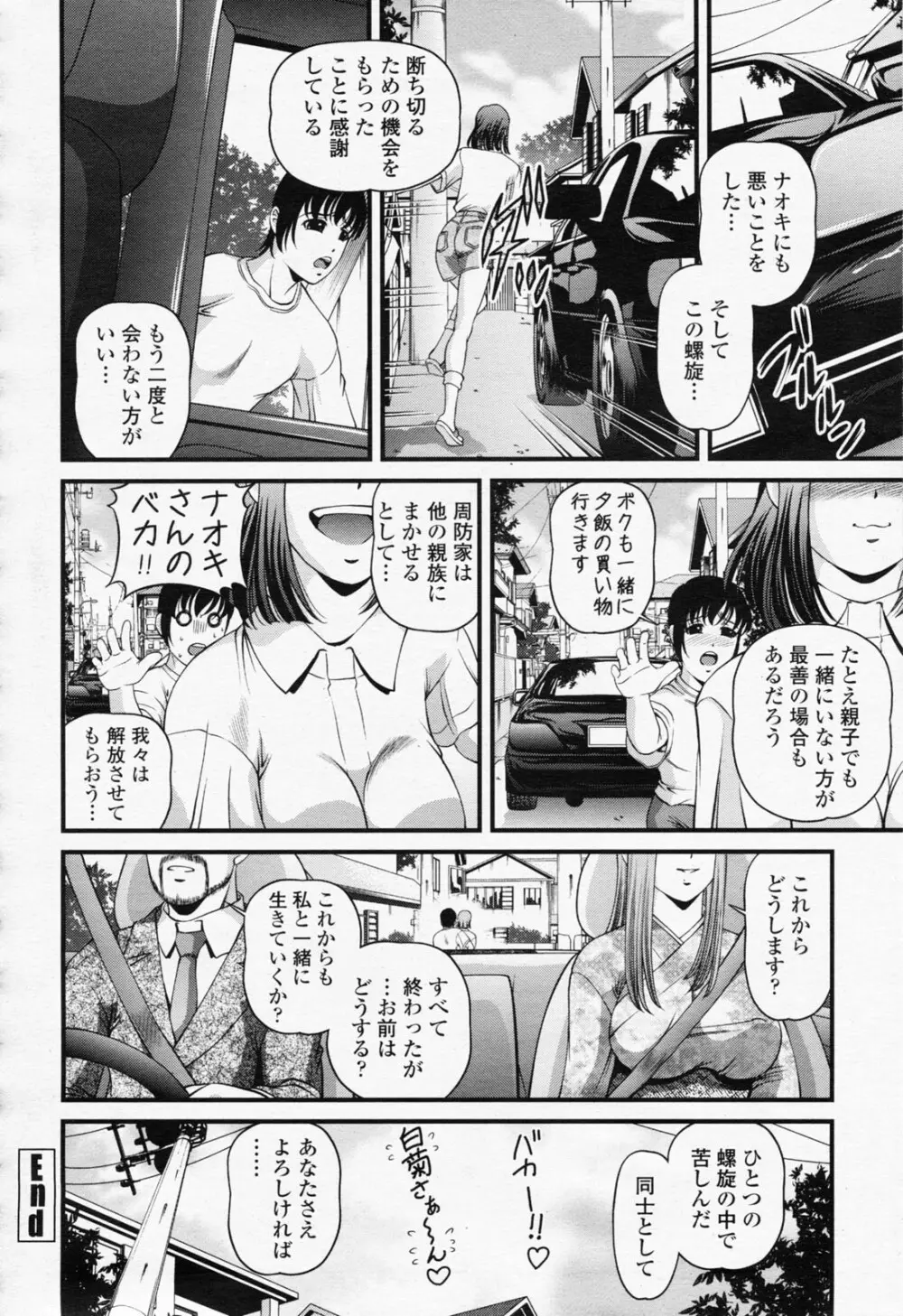 COMIC 桃姫 2008年06月号 250ページ