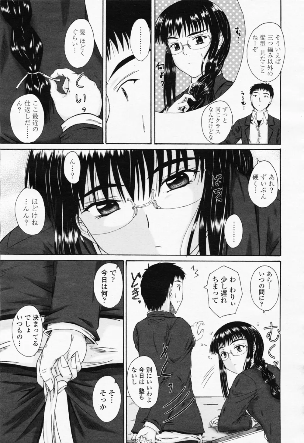 COMIC 桃姫 2008年06月号 275ページ