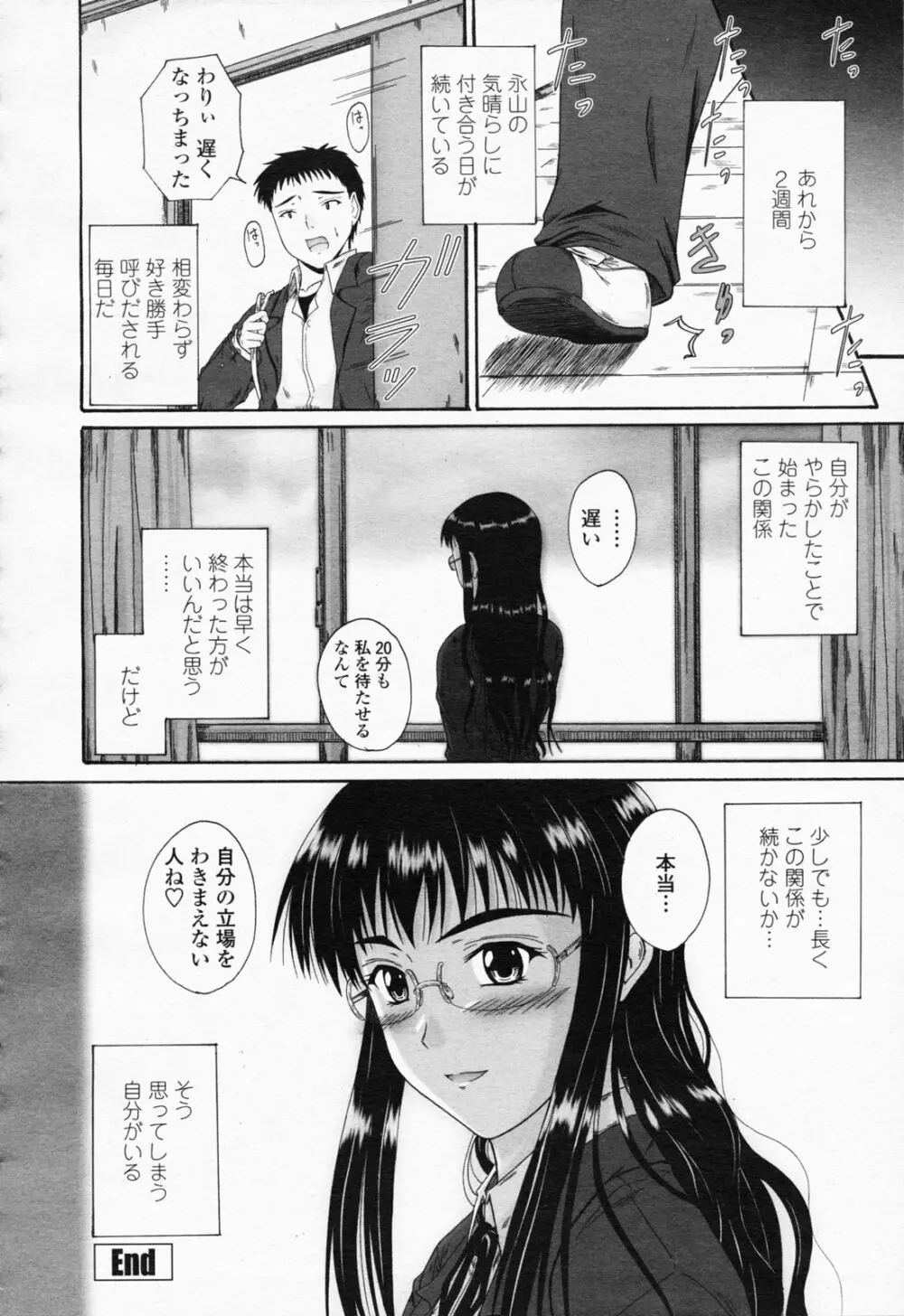 COMIC 桃姫 2008年06月号 284ページ