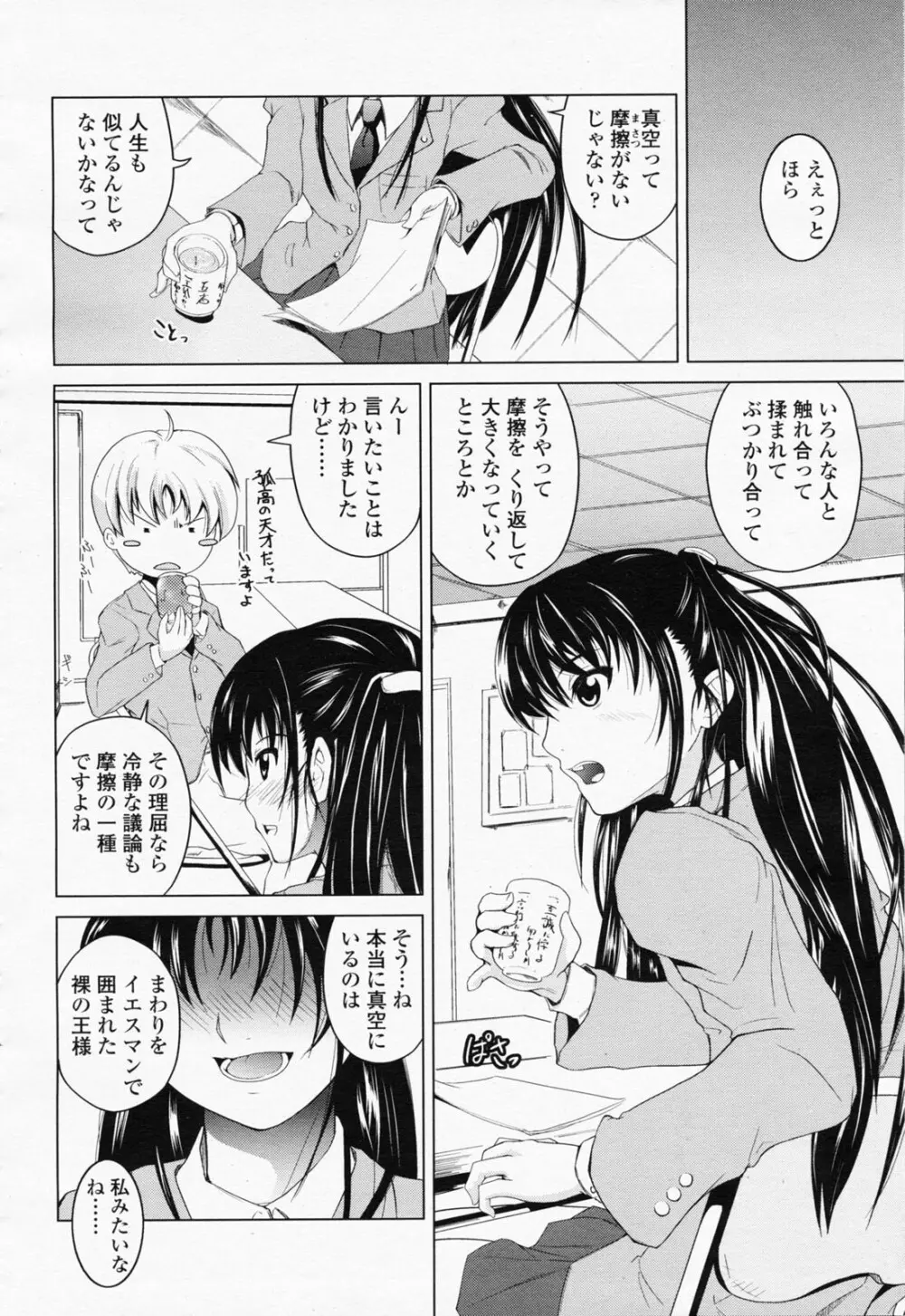 COMIC 桃姫 2008年06月号 290ページ