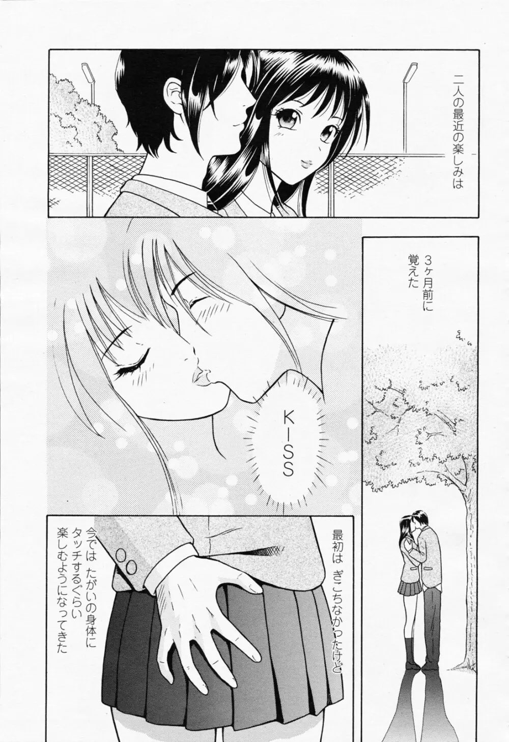 COMIC 桃姫 2008年06月号 307ページ