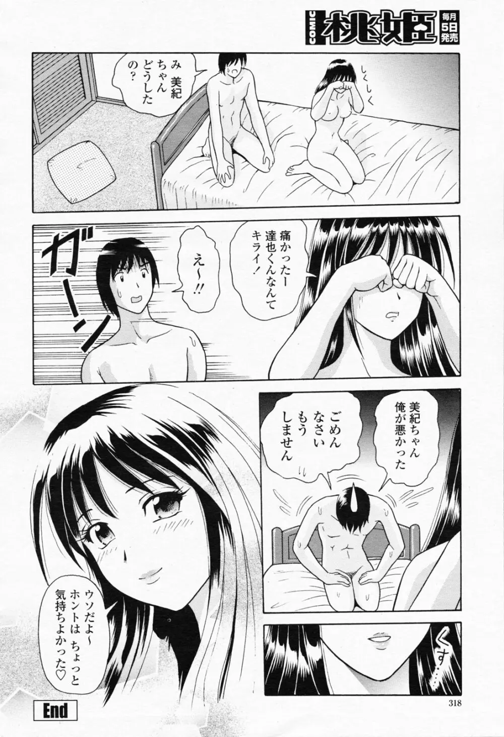 COMIC 桃姫 2008年06月号 320ページ