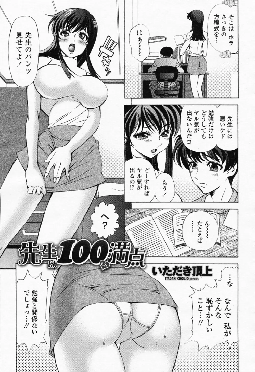 COMIC 桃姫 2008年06月号 321ページ