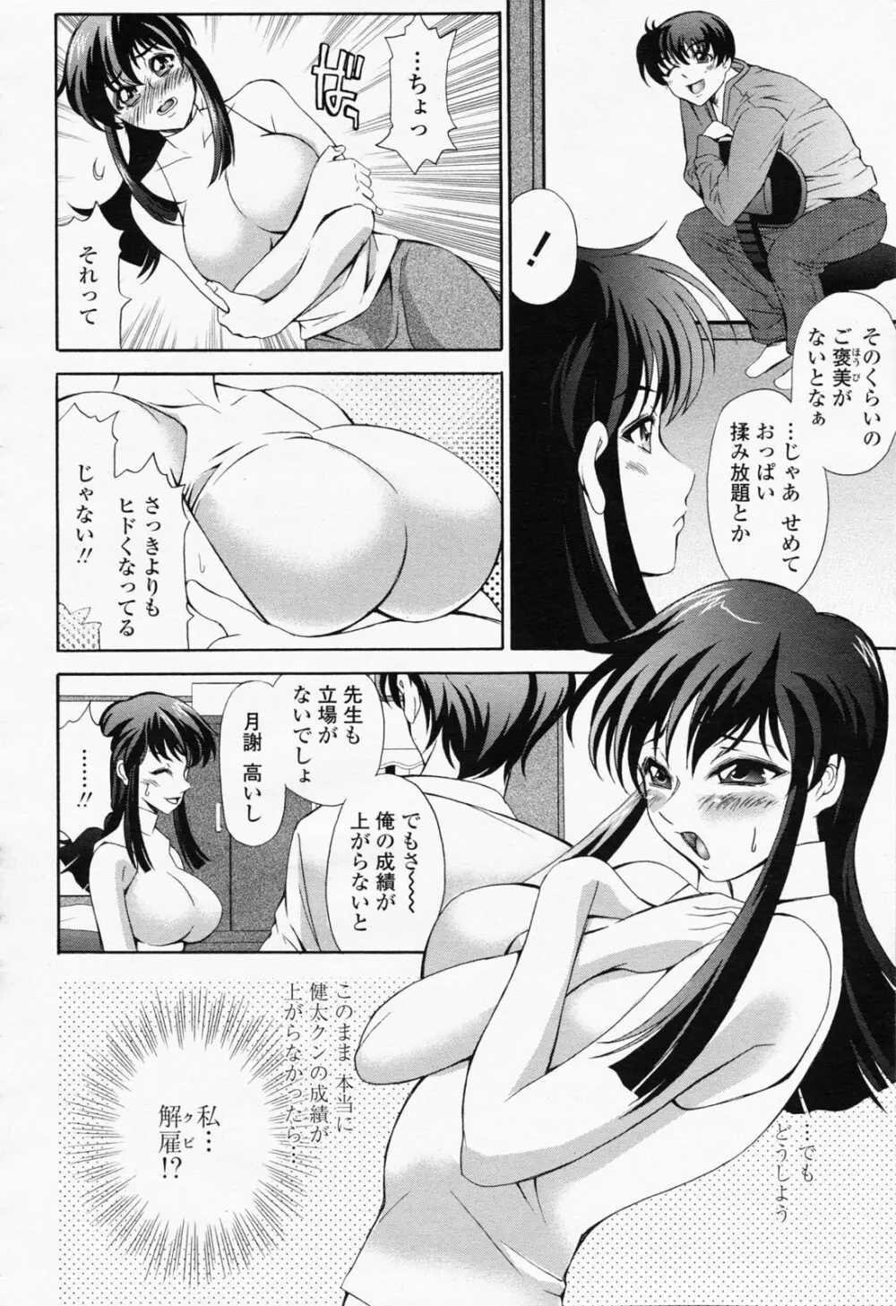 COMIC 桃姫 2008年06月号 322ページ