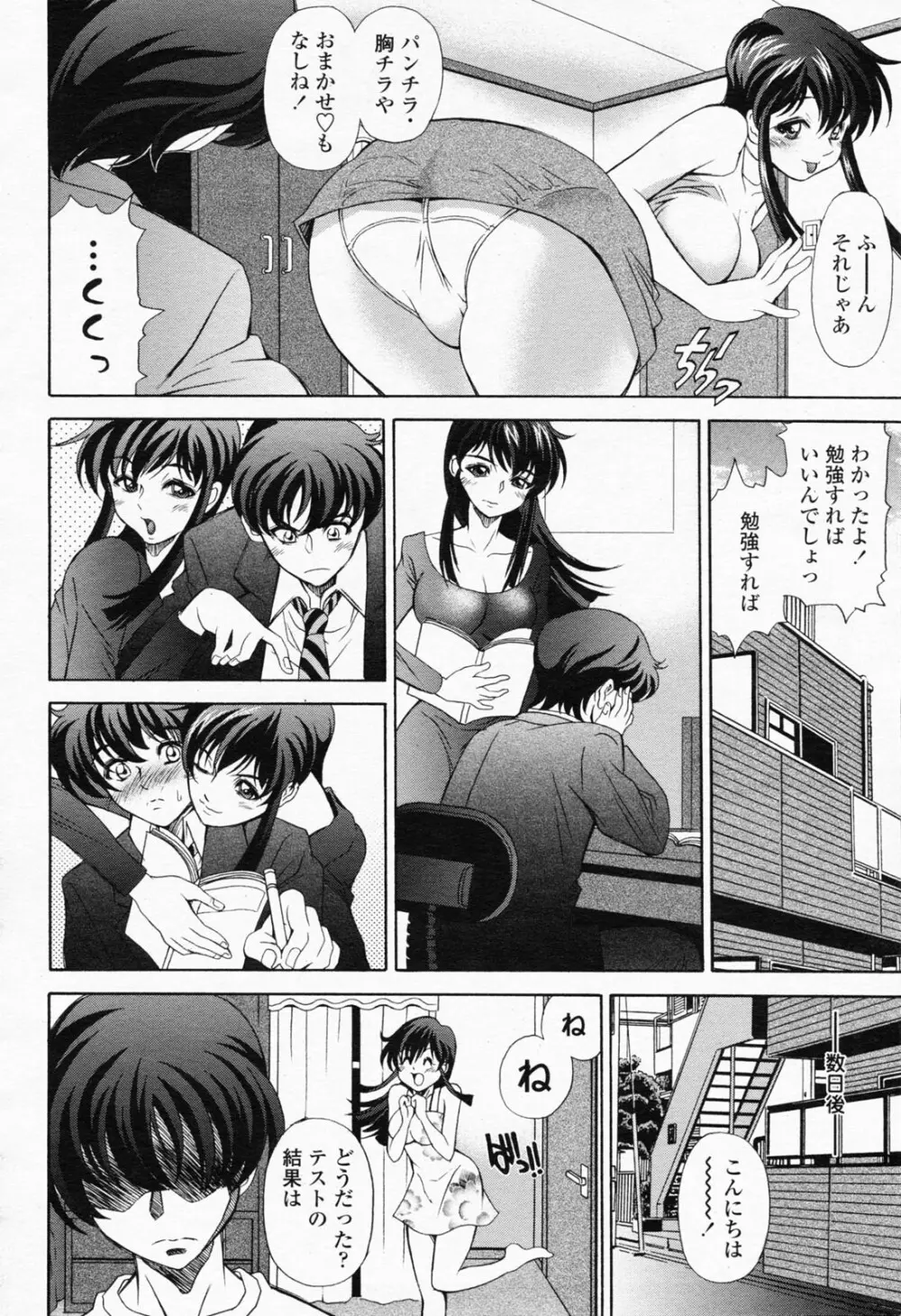 COMIC 桃姫 2008年06月号 324ページ