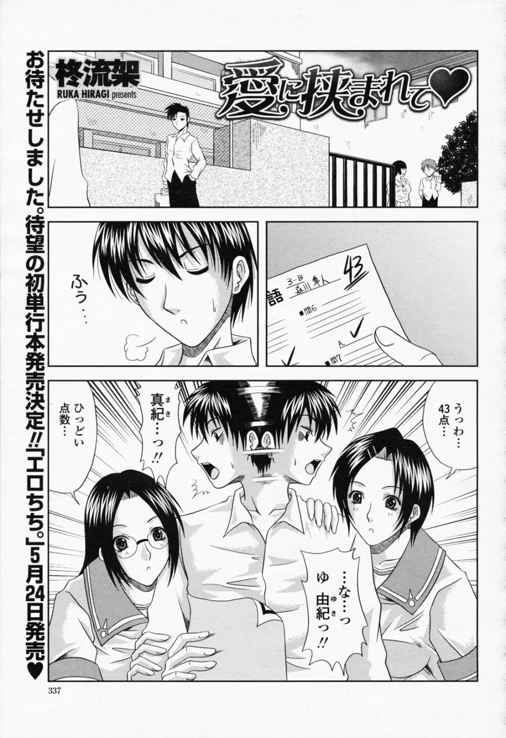 COMIC 桃姫 2008年06月号 339ページ