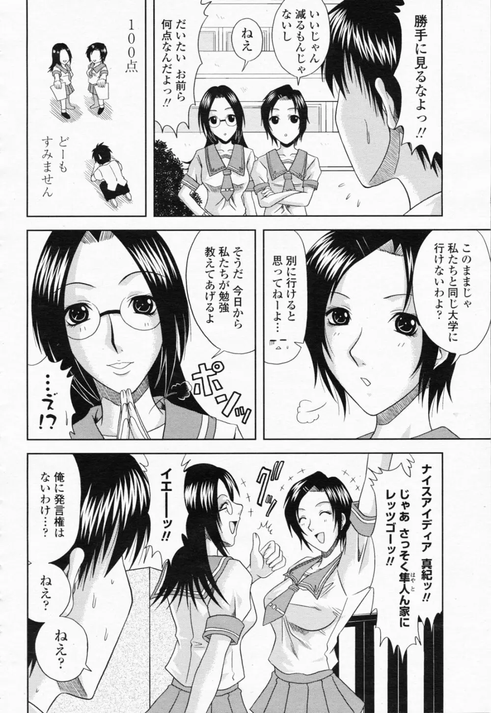 COMIC 桃姫 2008年06月号 340ページ