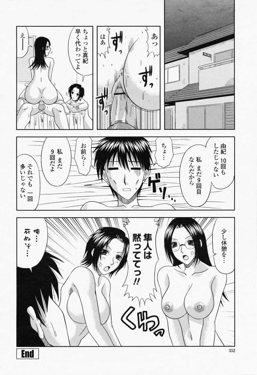COMIC 桃姫 2008年06月号 354ページ