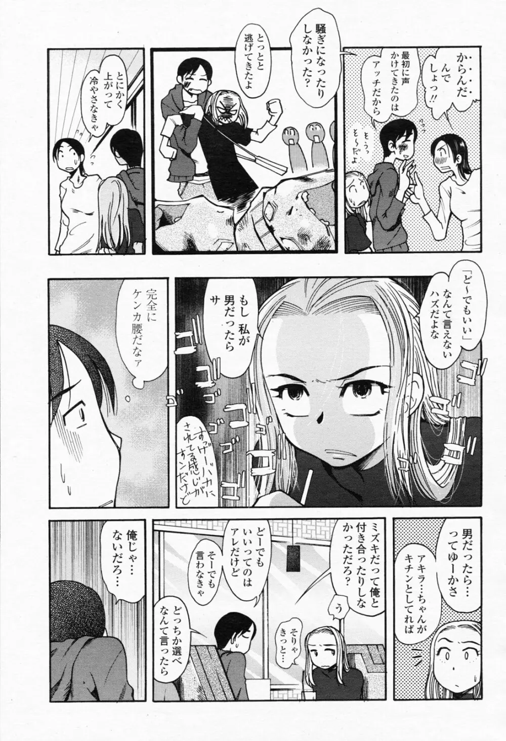 COMIC 桃姫 2008年06月号 357ページ