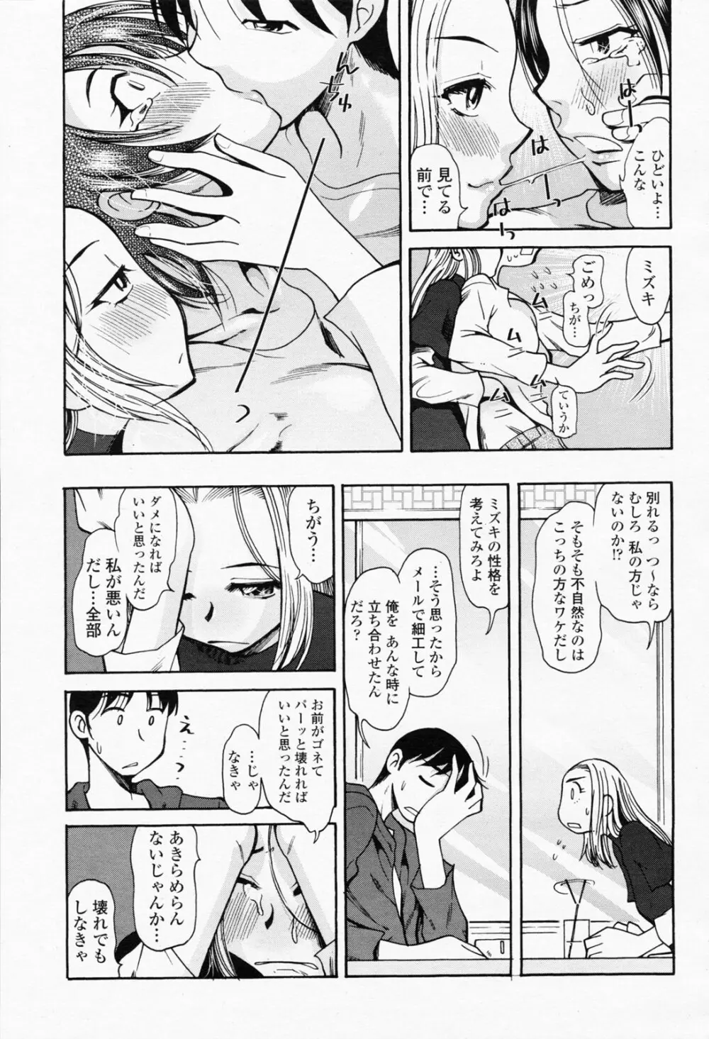 COMIC 桃姫 2008年06月号 359ページ