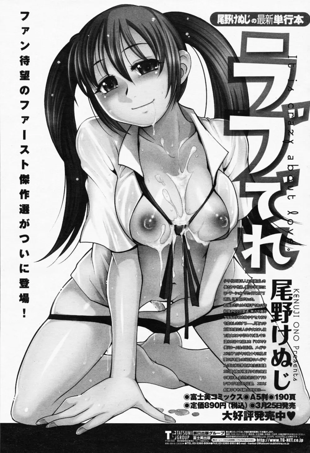 COMIC 桃姫 2008年06月号 371ページ