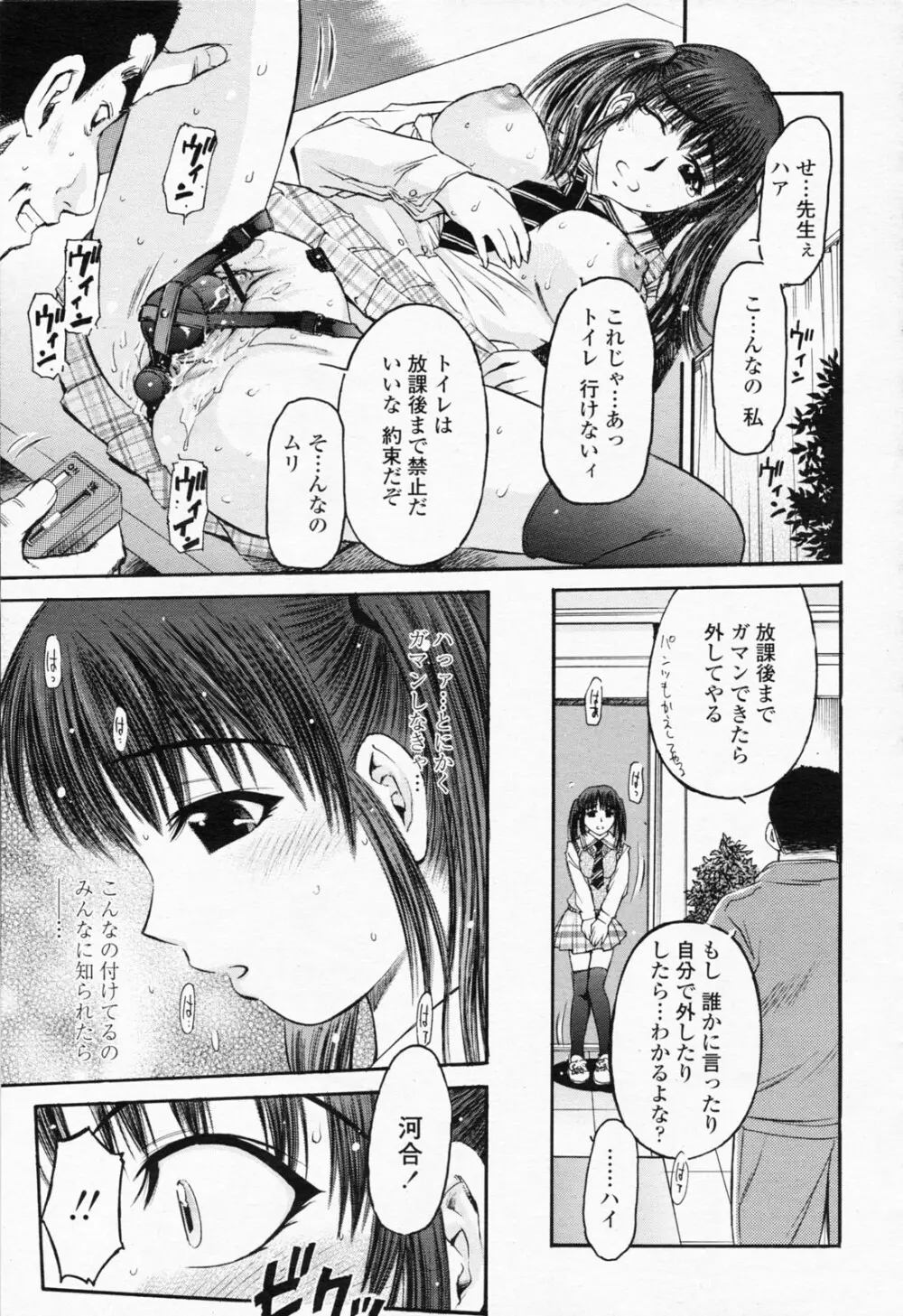 COMIC 桃姫 2008年06月号 377ページ