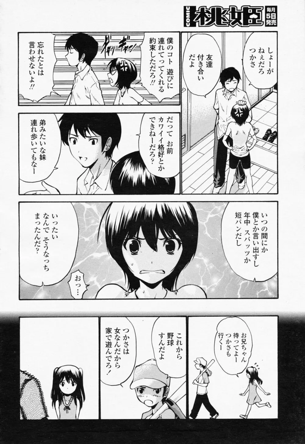 COMIC 桃姫 2008年06月号 38ページ