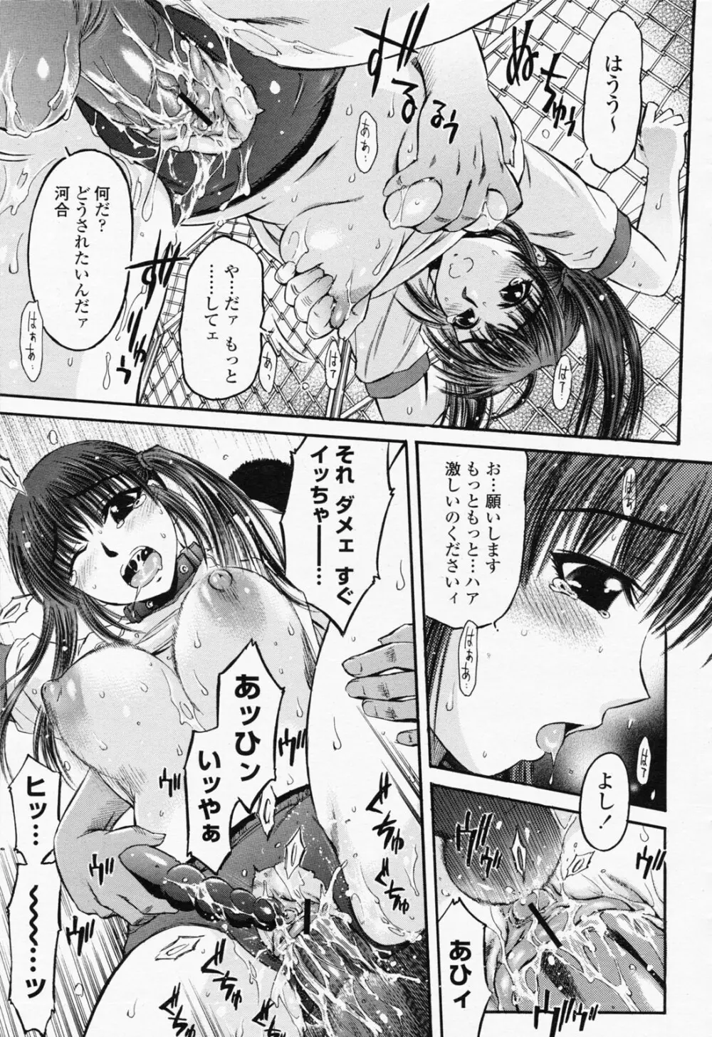 COMIC 桃姫 2008年06月号 383ページ