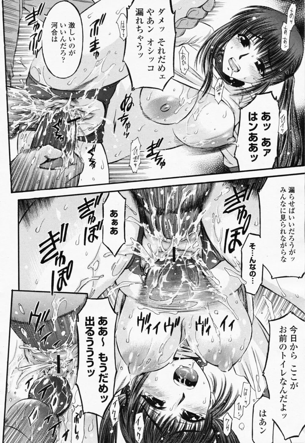 COMIC 桃姫 2008年06月号 386ページ