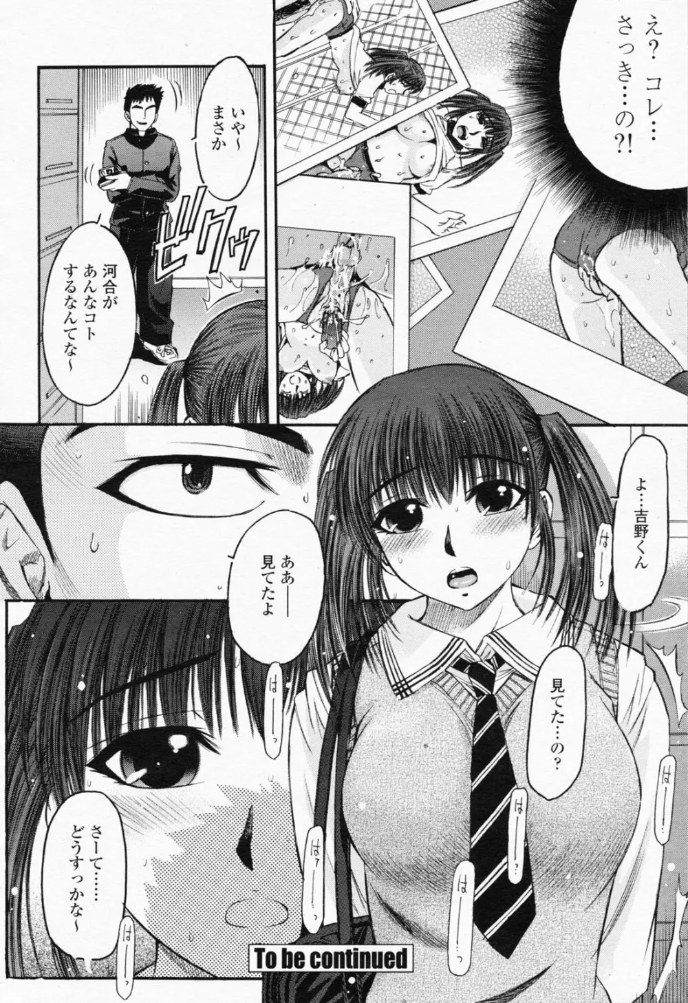 COMIC 桃姫 2008年06月号 388ページ