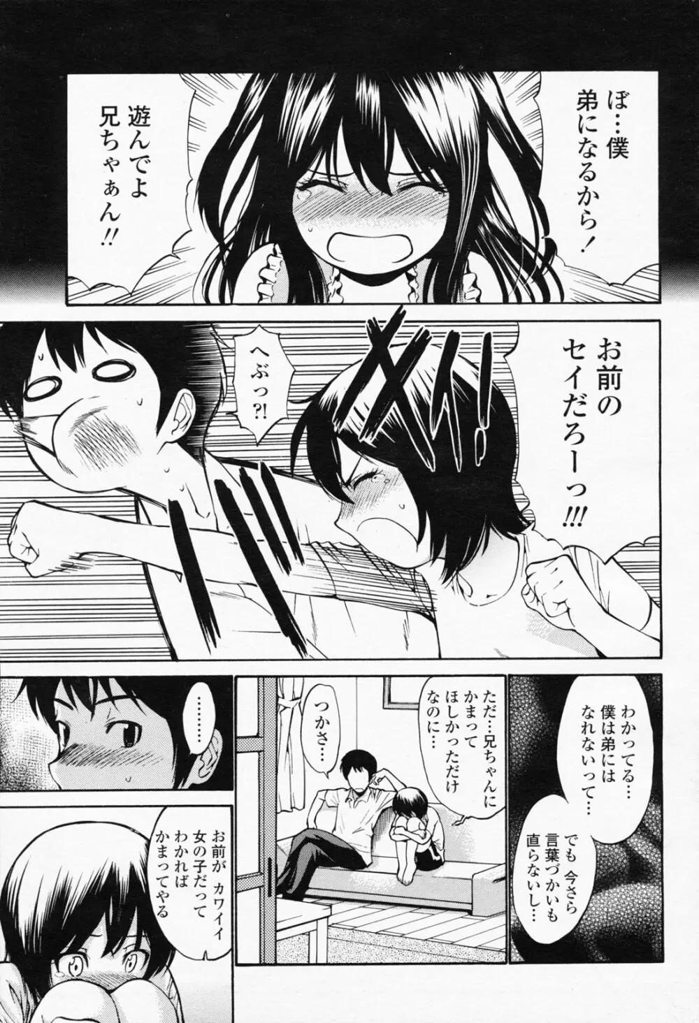 COMIC 桃姫 2008年06月号 39ページ