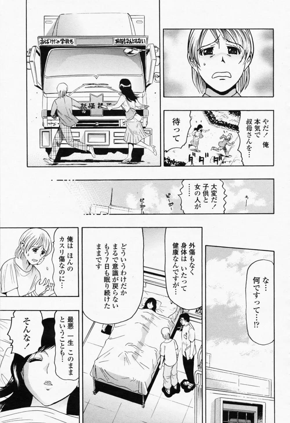 COMIC 桃姫 2008年06月号 391ページ