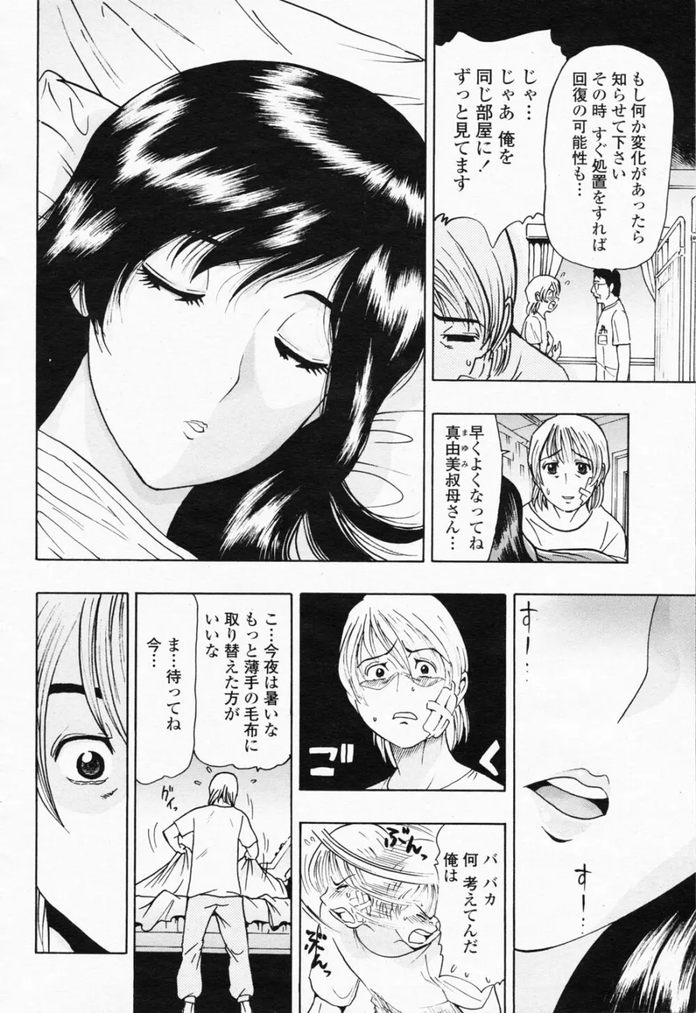 COMIC 桃姫 2008年06月号 392ページ