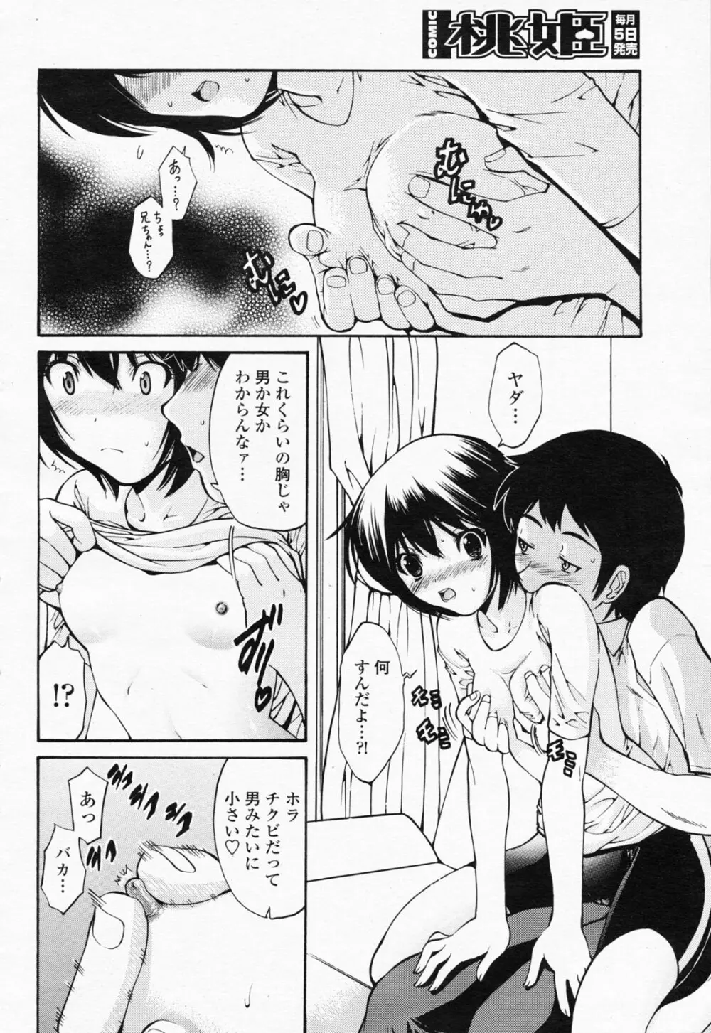 COMIC 桃姫 2008年06月号 40ページ