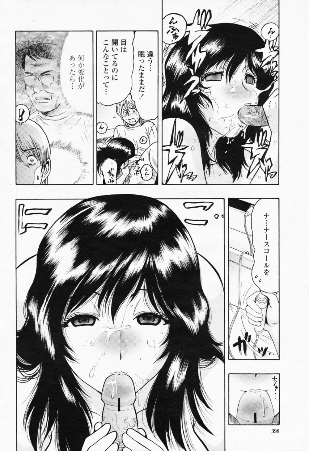 COMIC 桃姫 2008年06月号 400ページ