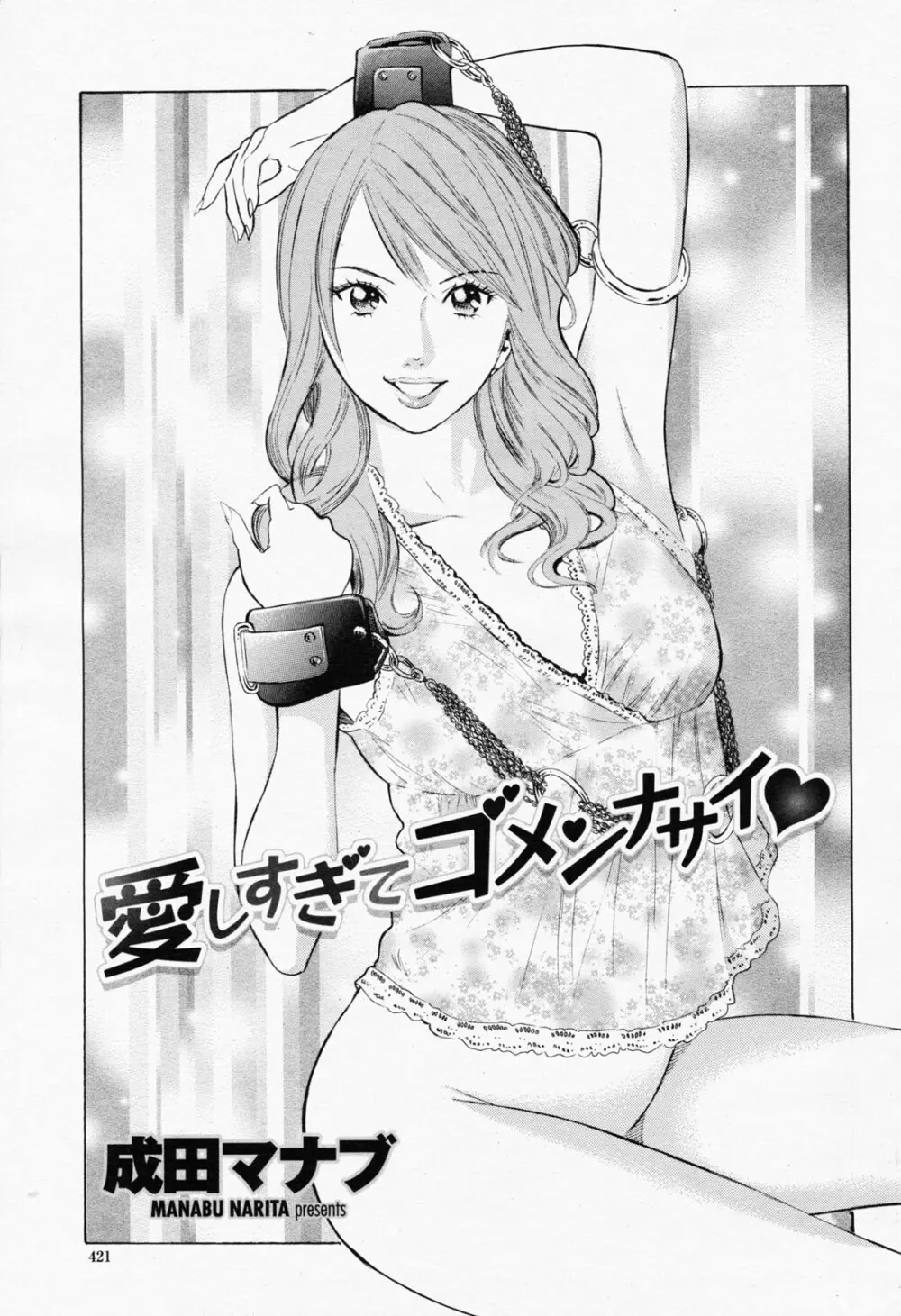 COMIC 桃姫 2008年06月号 423ページ