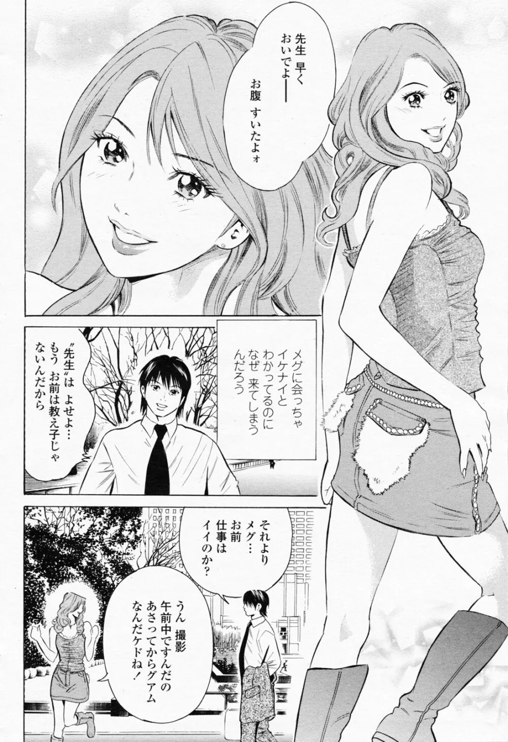 COMIC 桃姫 2008年06月号 424ページ