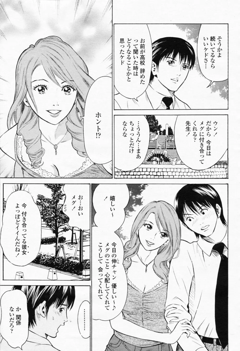 COMIC 桃姫 2008年06月号 425ページ