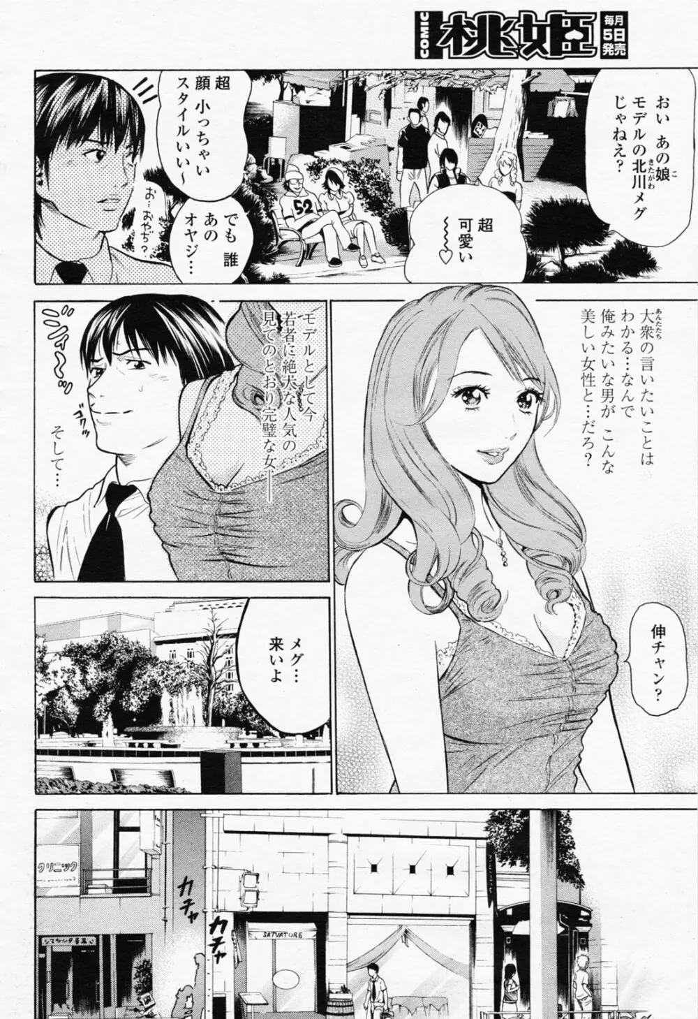 COMIC 桃姫 2008年06月号 426ページ