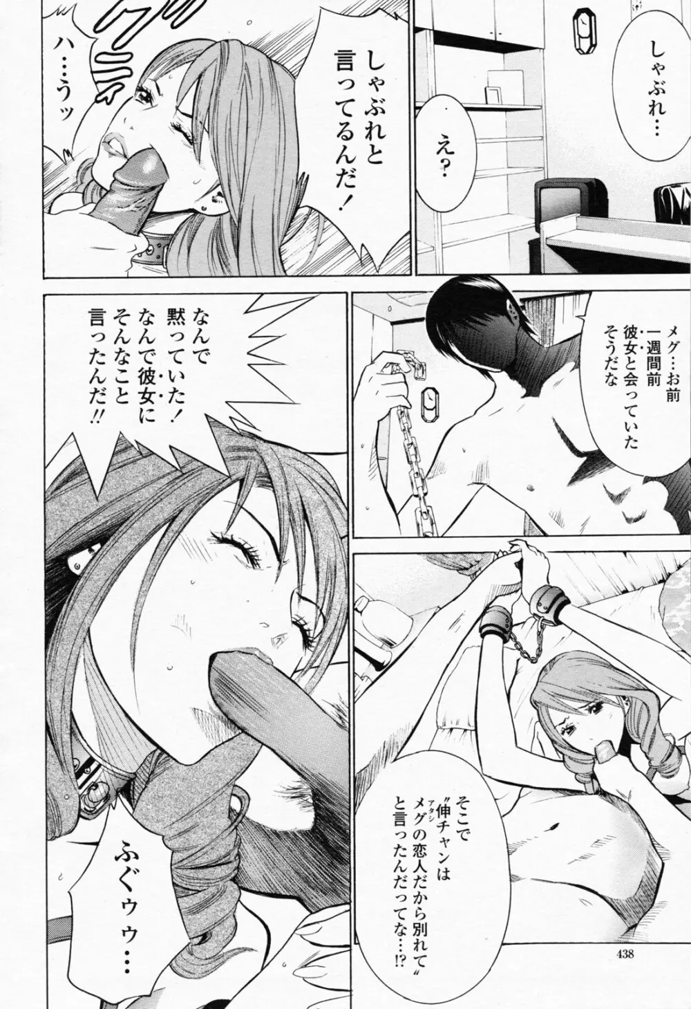 COMIC 桃姫 2008年06月号 440ページ