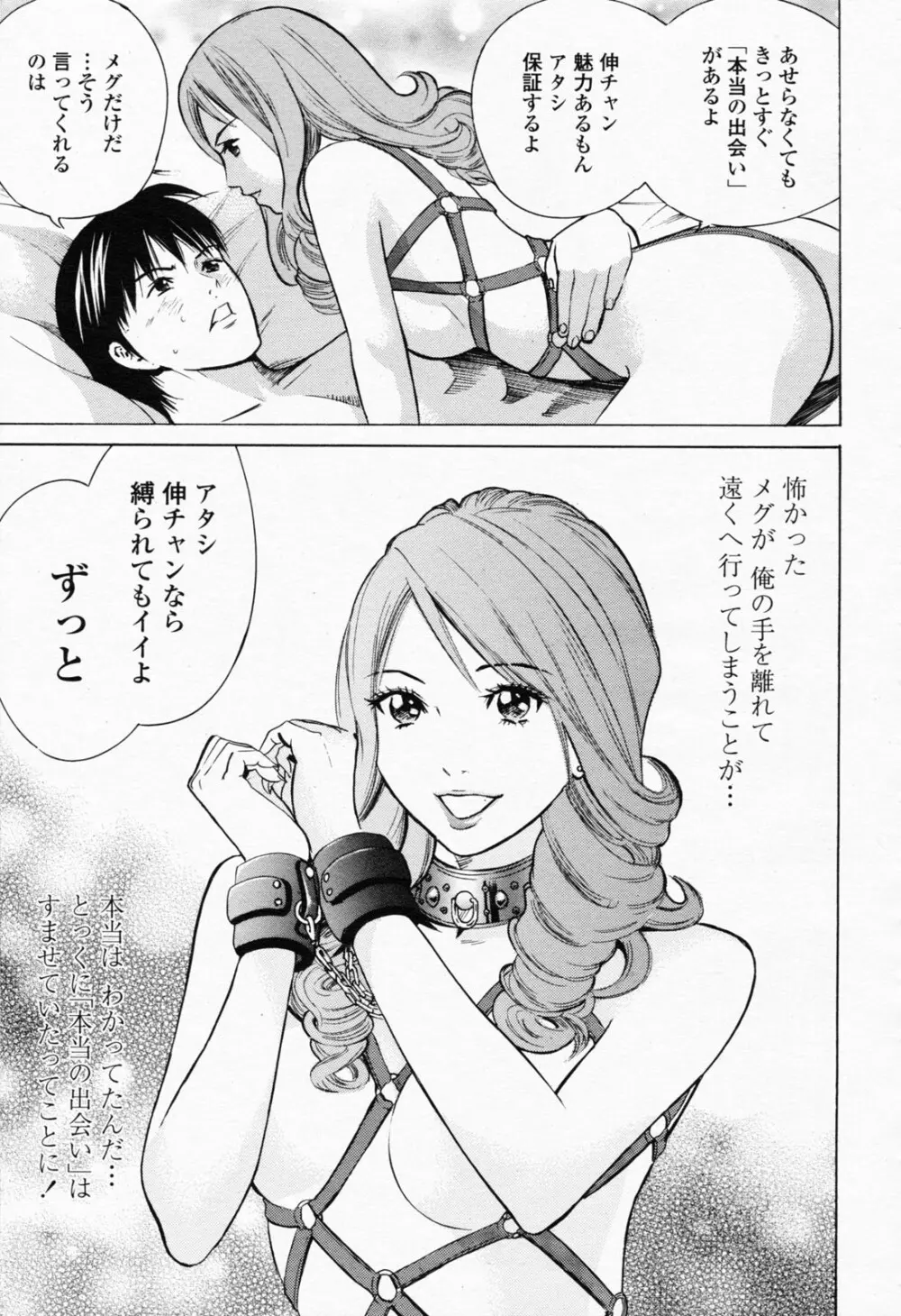 COMIC 桃姫 2008年06月号 445ページ