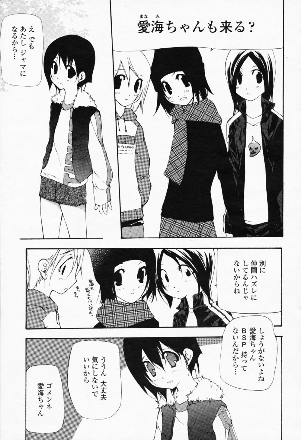 COMIC 桃姫 2008年06月号 449ページ