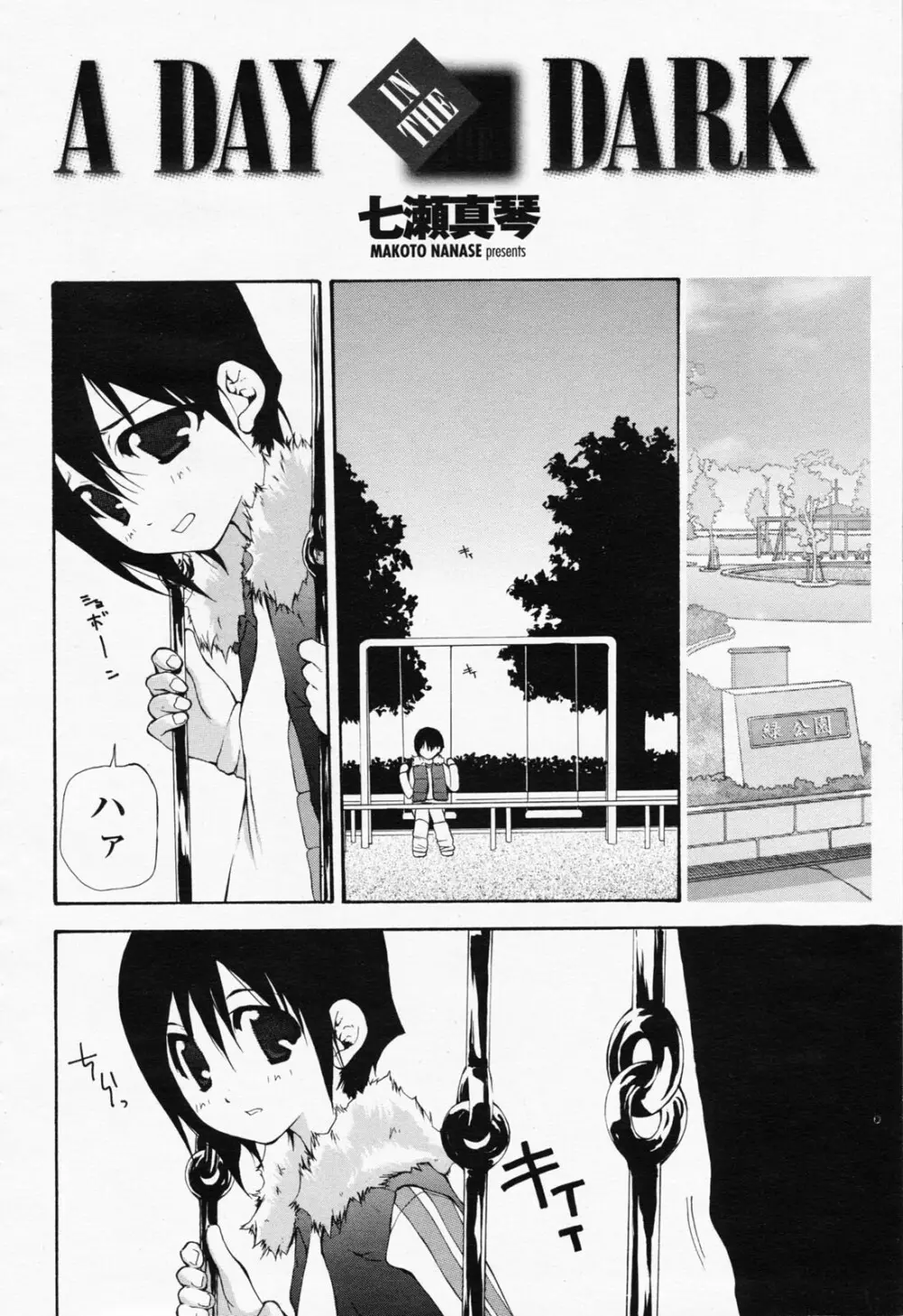 COMIC 桃姫 2008年06月号 450ページ