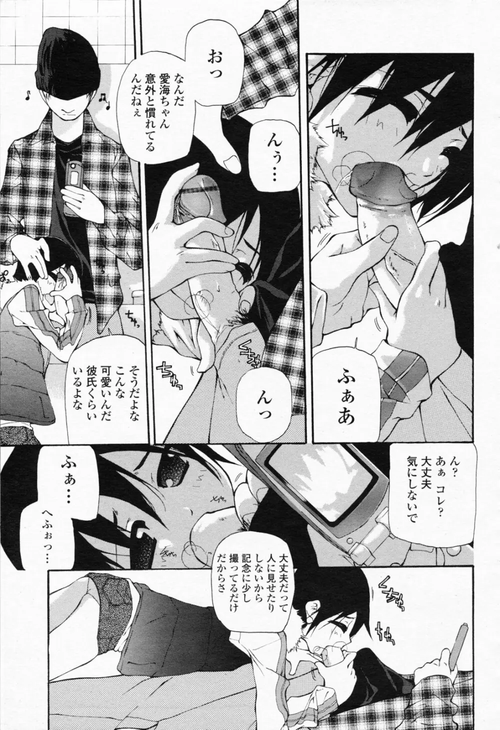 COMIC 桃姫 2008年06月号 453ページ