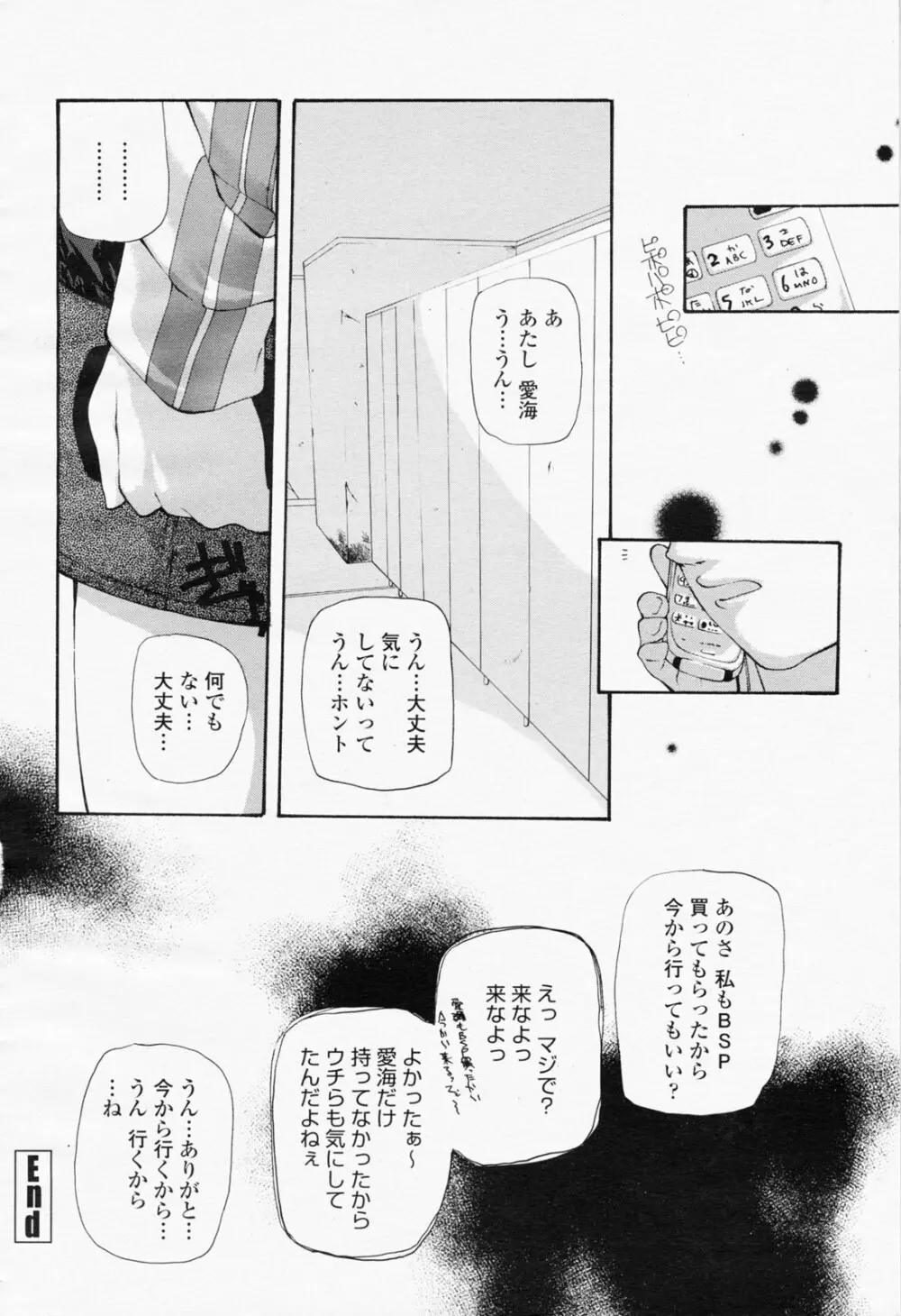 COMIC 桃姫 2008年06月号 464ページ