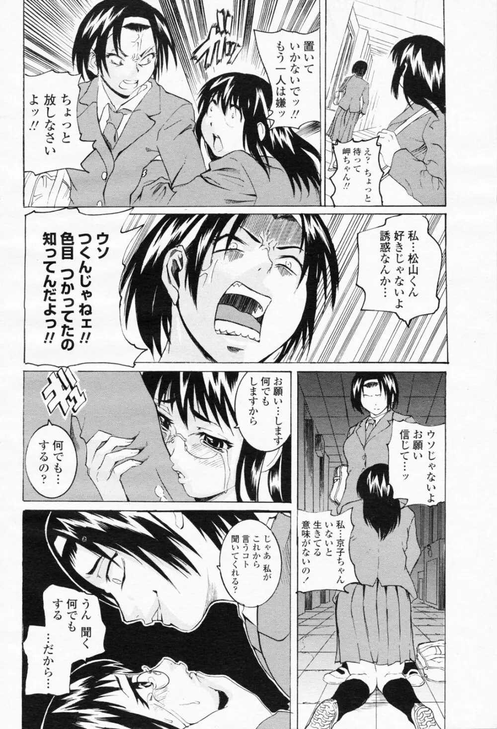 COMIC 桃姫 2008年06月号 470ページ