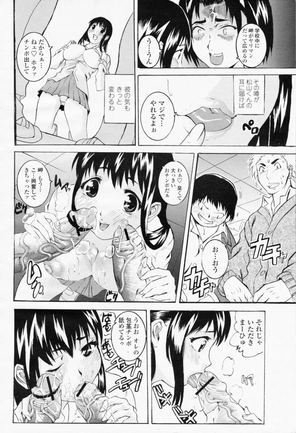 COMIC 桃姫 2008年06月号 472ページ