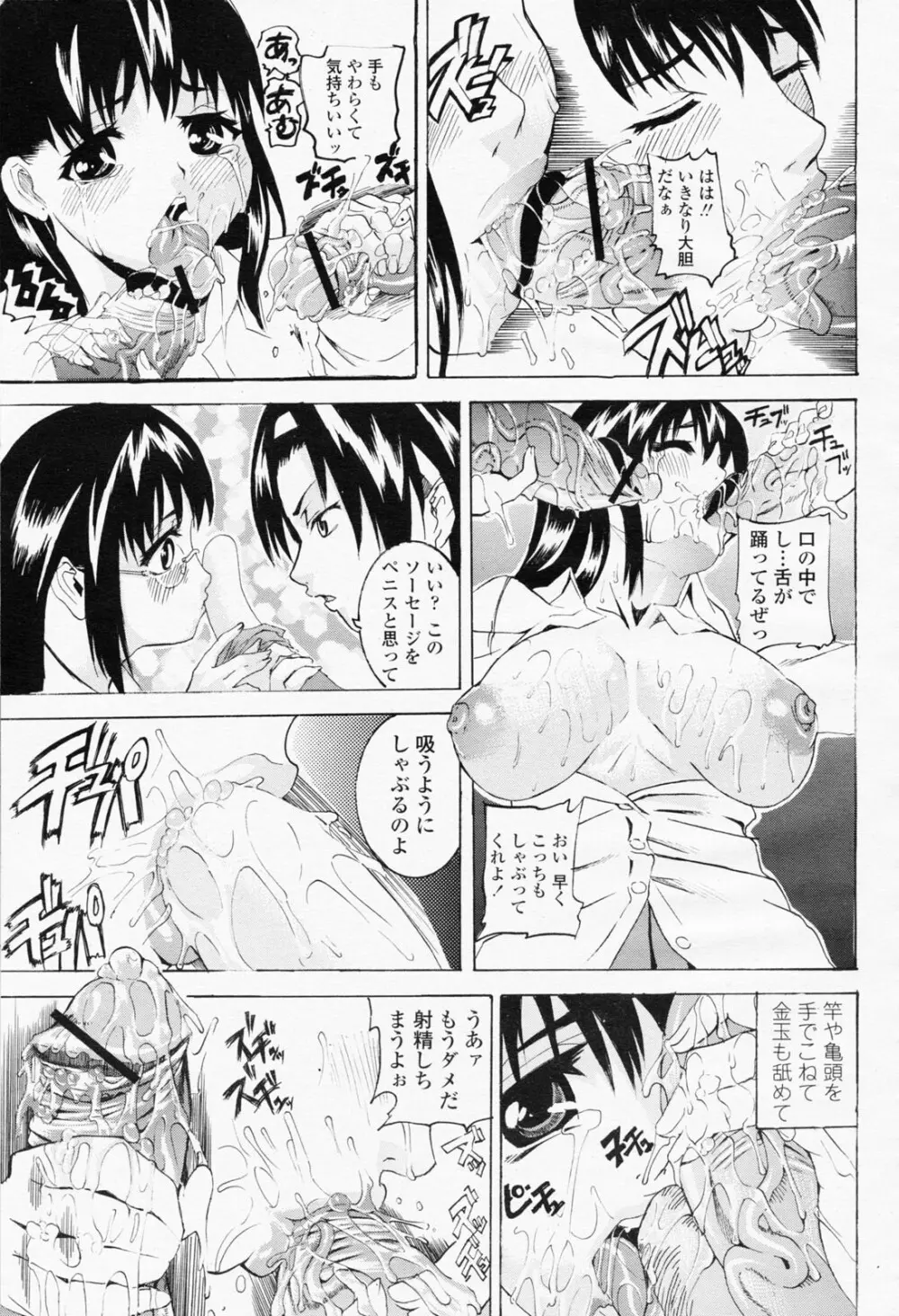 COMIC 桃姫 2008年06月号 473ページ