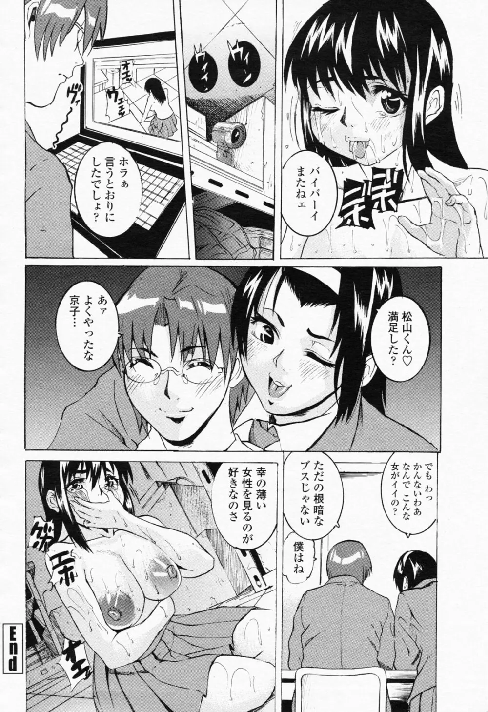 COMIC 桃姫 2008年06月号 480ページ