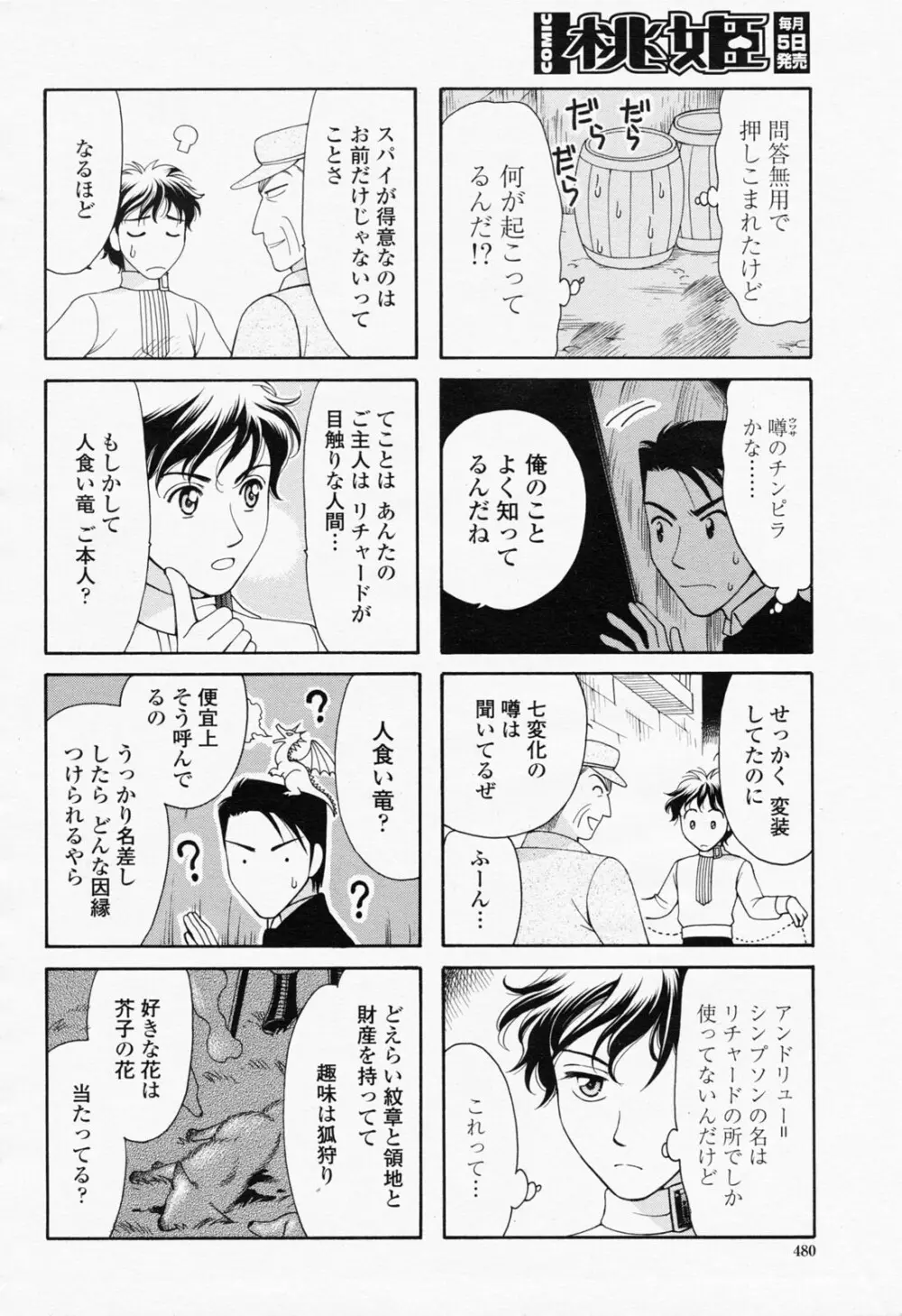 COMIC 桃姫 2008年06月号 482ページ