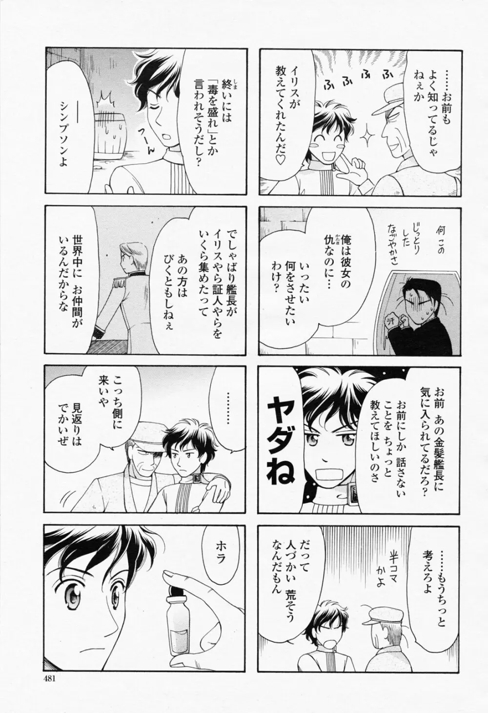 COMIC 桃姫 2008年06月号 483ページ